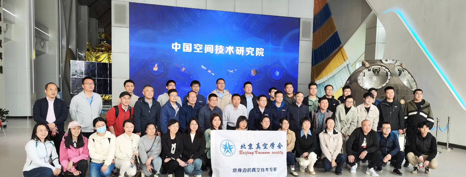 北京真空学会组织会员参观航天城