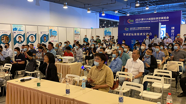 第十六届国际真空技术学术论坛及技术交流会
