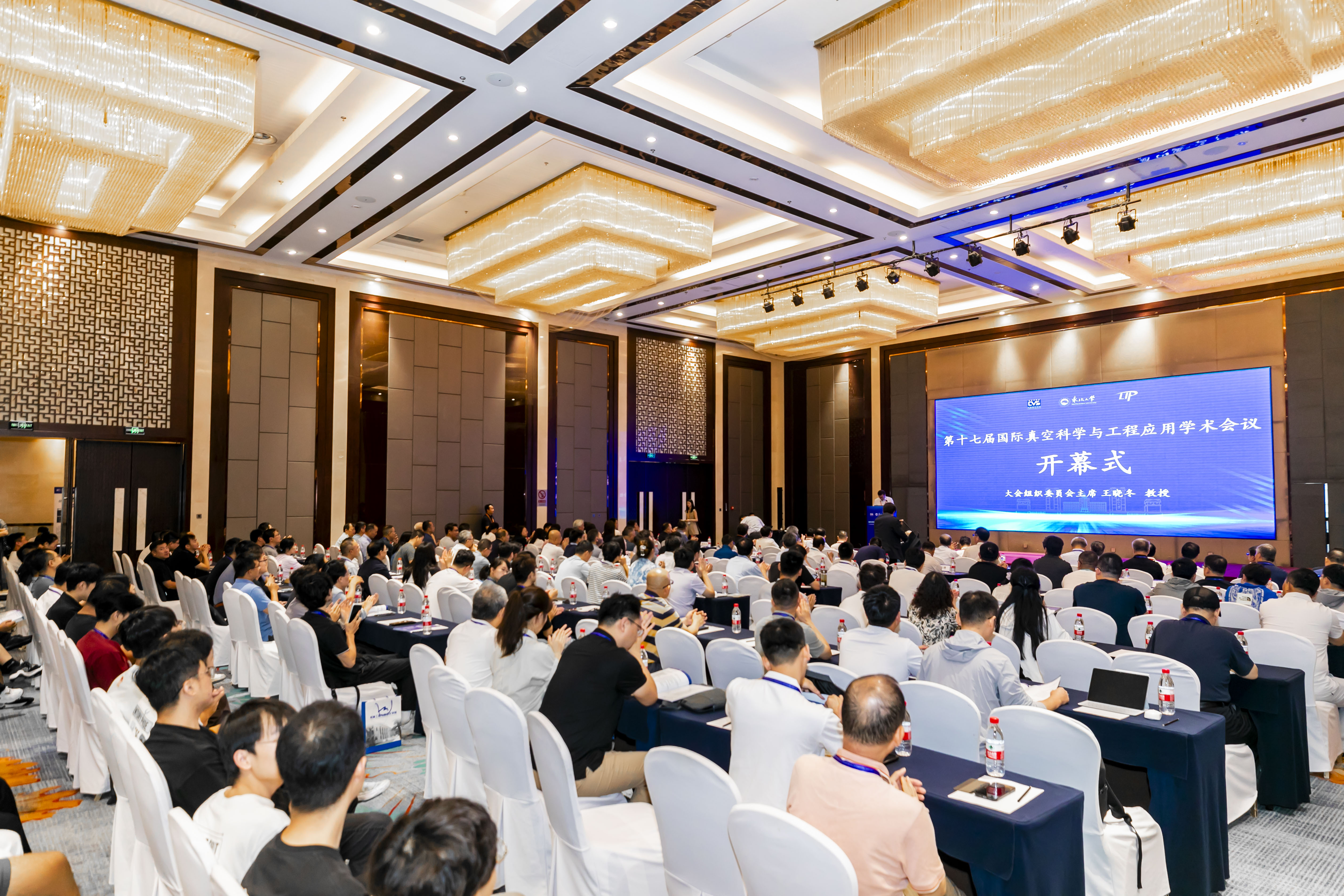 北京真空学会联合承办第十七届国际真空学术盛会（VSEA-17），聚焦核心议题共话行业前沿