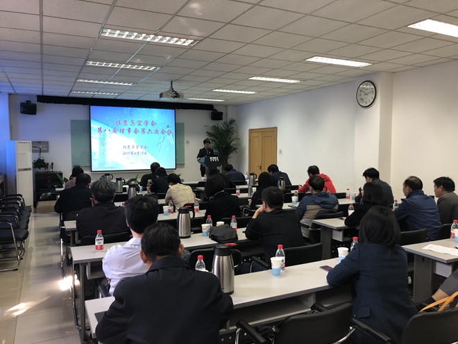 北京真空学会第八届第六次理事会