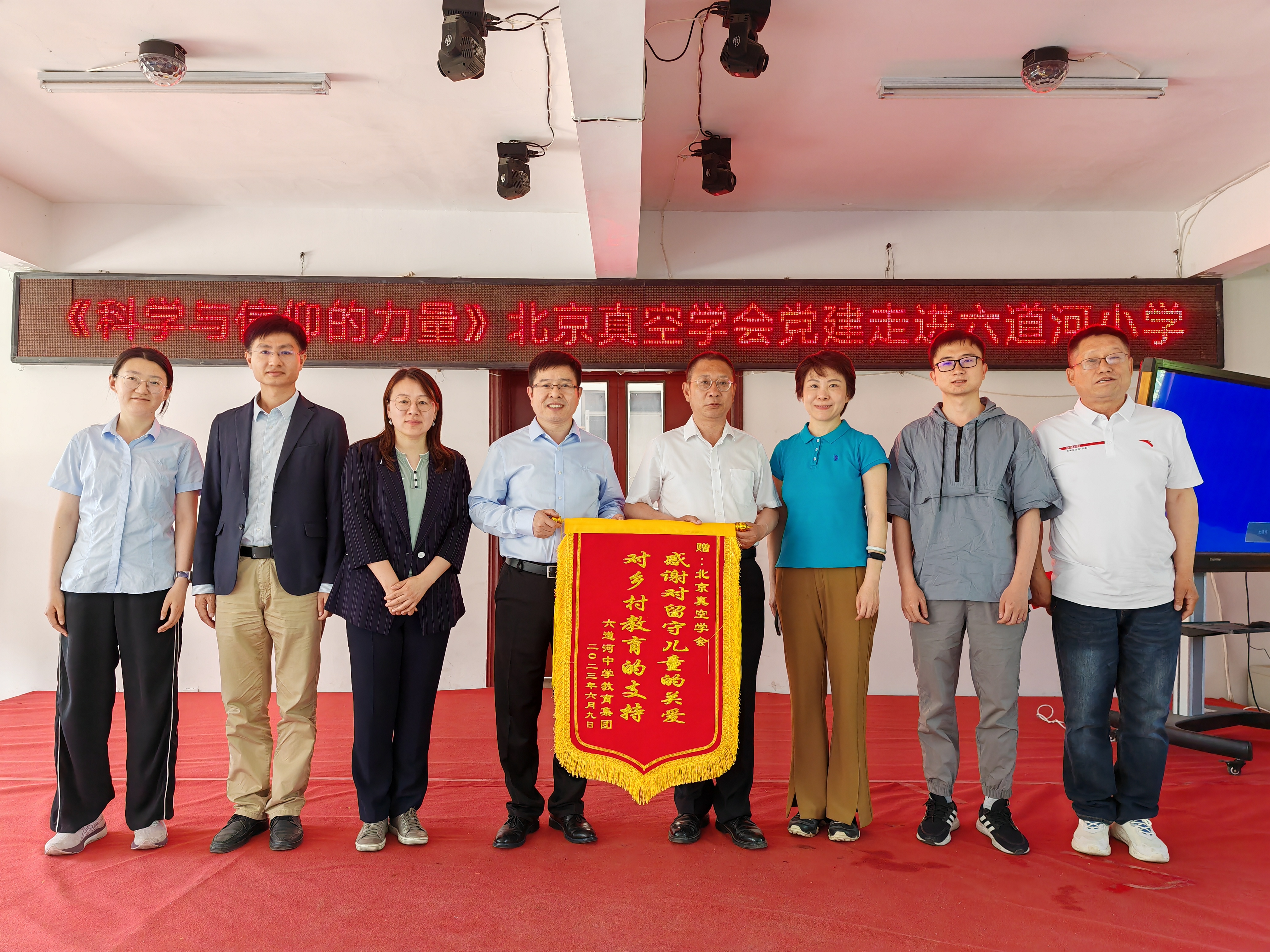 北京真空学会党建走近革命老区——河北兴隆